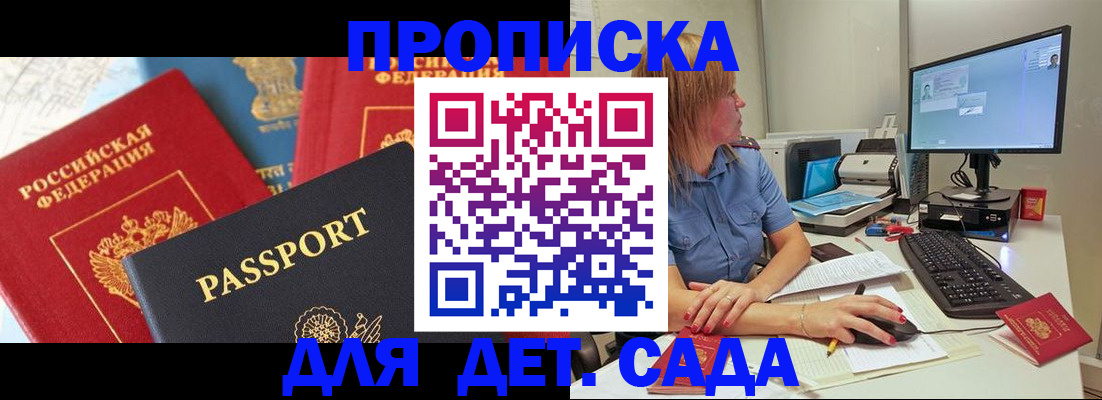 прописка ребенка в Дальнереченске