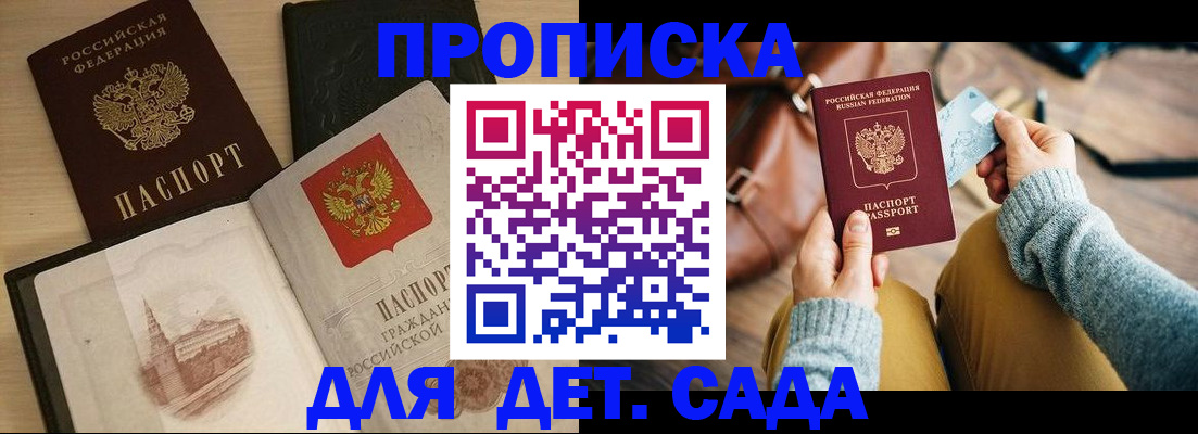 прописка штамп в Дальнереченске