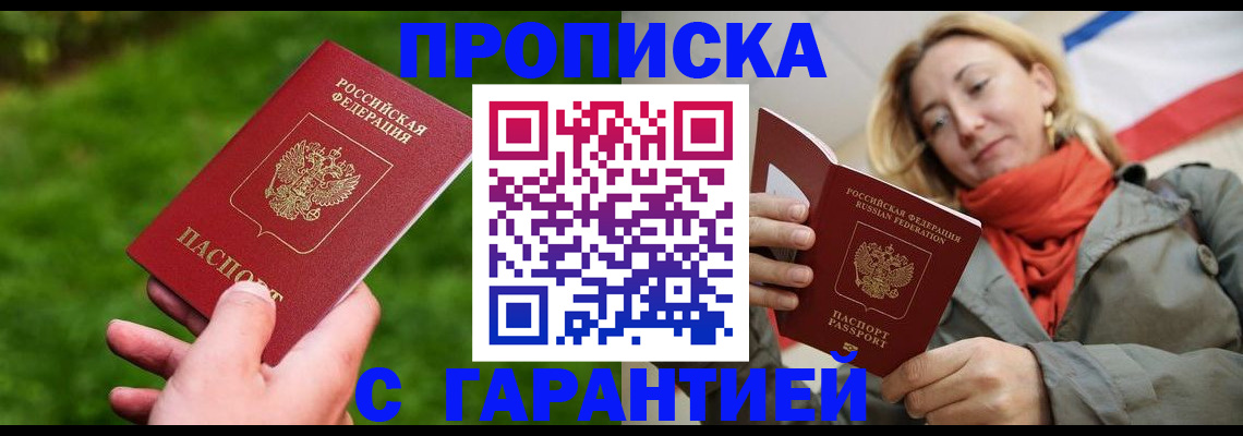 прописка ребенка в Дальнереченске