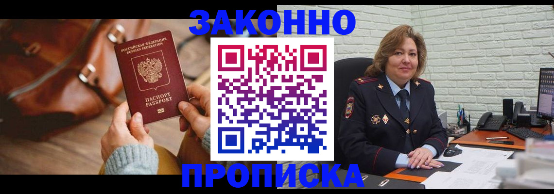 временная регистрация законно в Дальнереченске