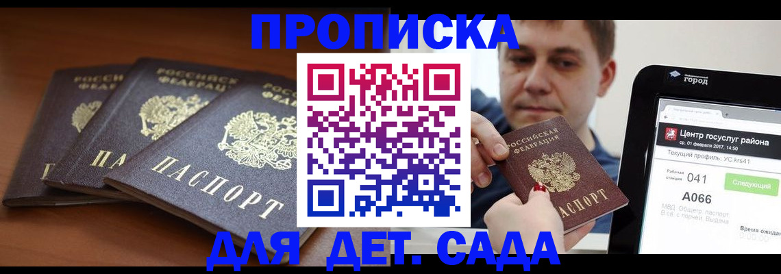 прописка гарантия в Дальнереченске