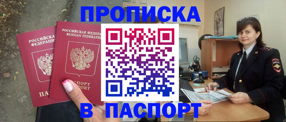 прописка паспорт в Дальнереченске