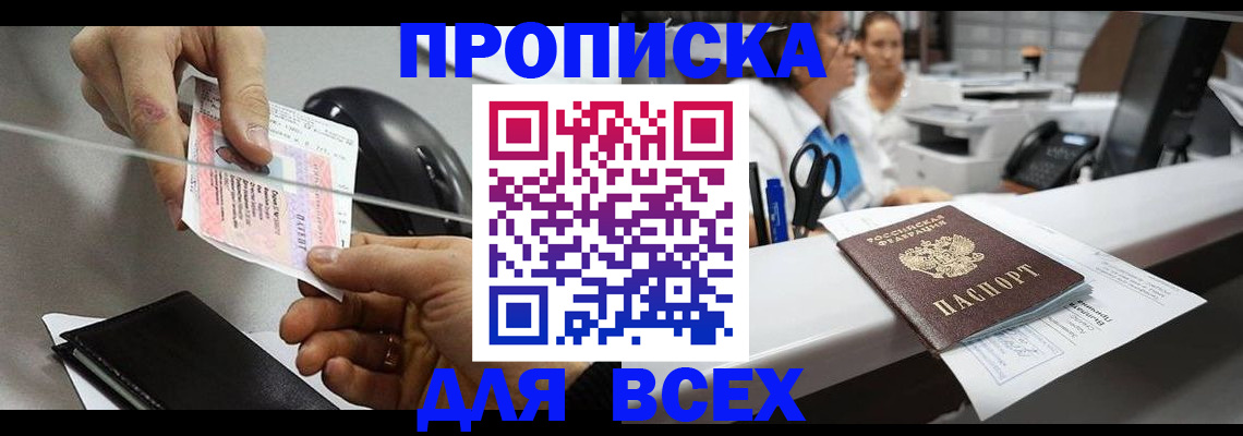 прописка регистрация в Дальнереченске