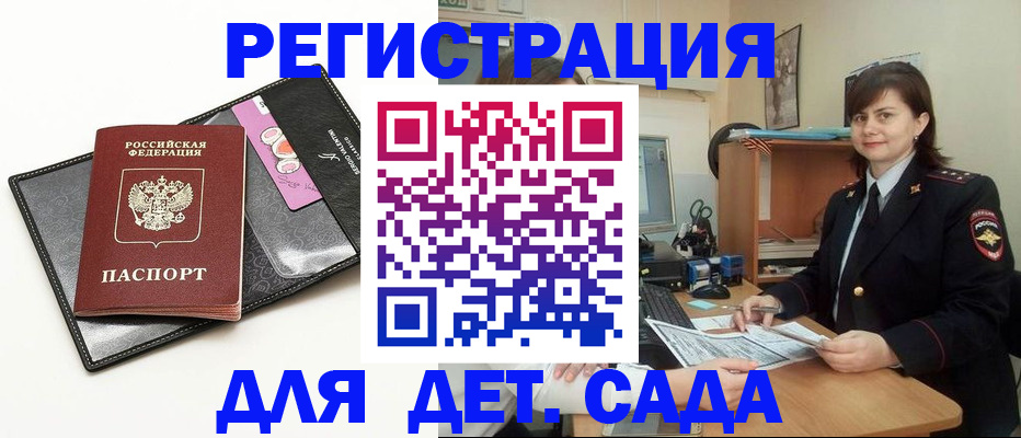 прописка штамп в Дальнереченске